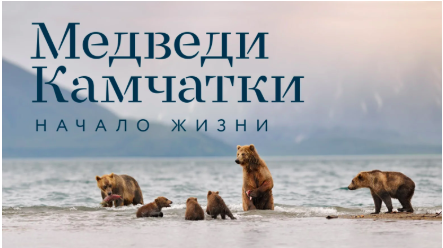Kamchatka osos-revista INUA